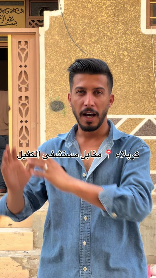 بيت 50 متر كربلاء مقابل مستشفى الكفيل للتواصل *********** #عقارات_كربلاء #fyp #عقارات #جبتلك 

