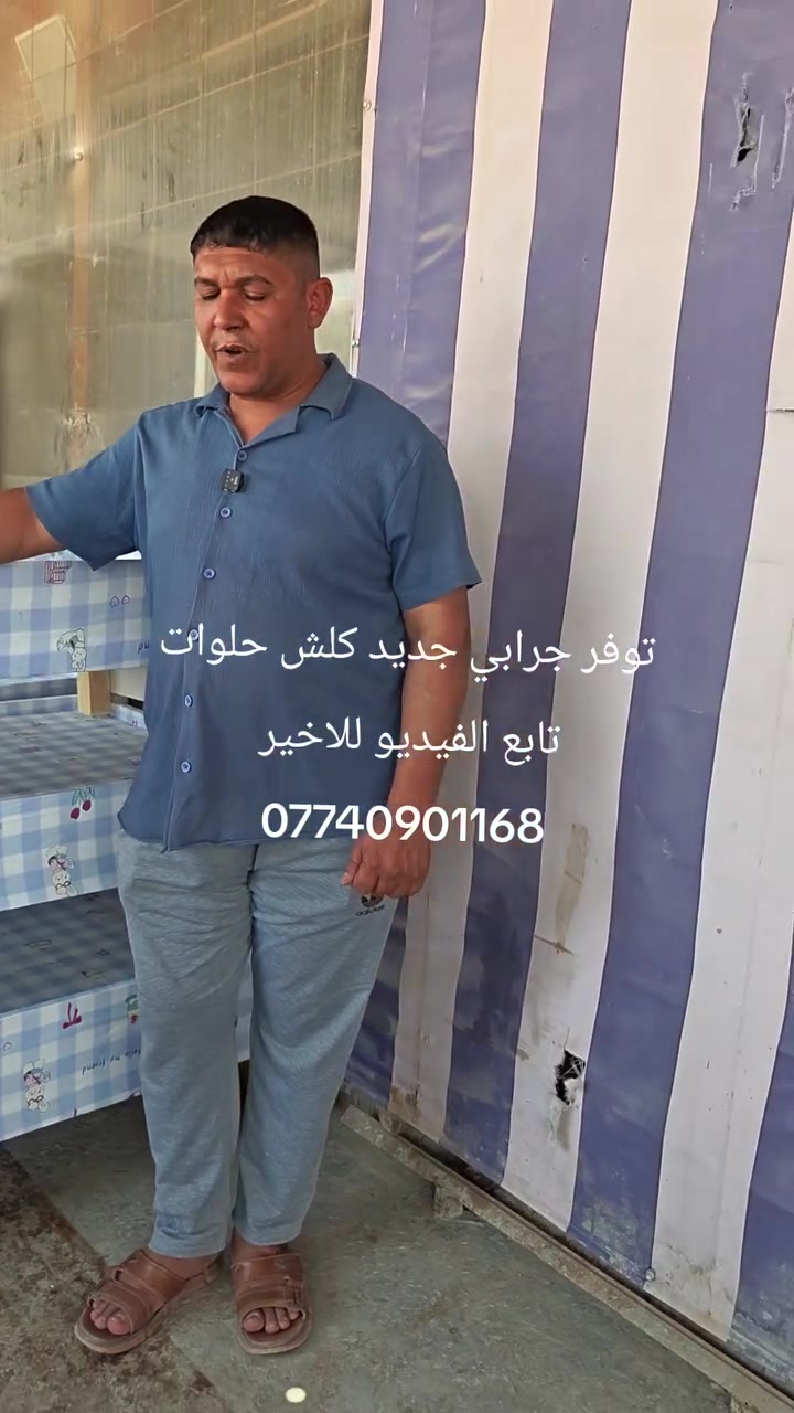 توفر جرابي نفر احطاطه جديد كلش حلوات العنوان شهربان طريق الصدور مقابل مدرسه نوفل السياحه مجاور اسواق نوفل ***********
