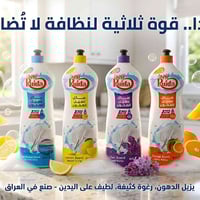 🌟 زاهي رويدا… جودة تثق بها كل البيوت 🌟 مع منتجات RUIDA رويدا نظافة أقو...