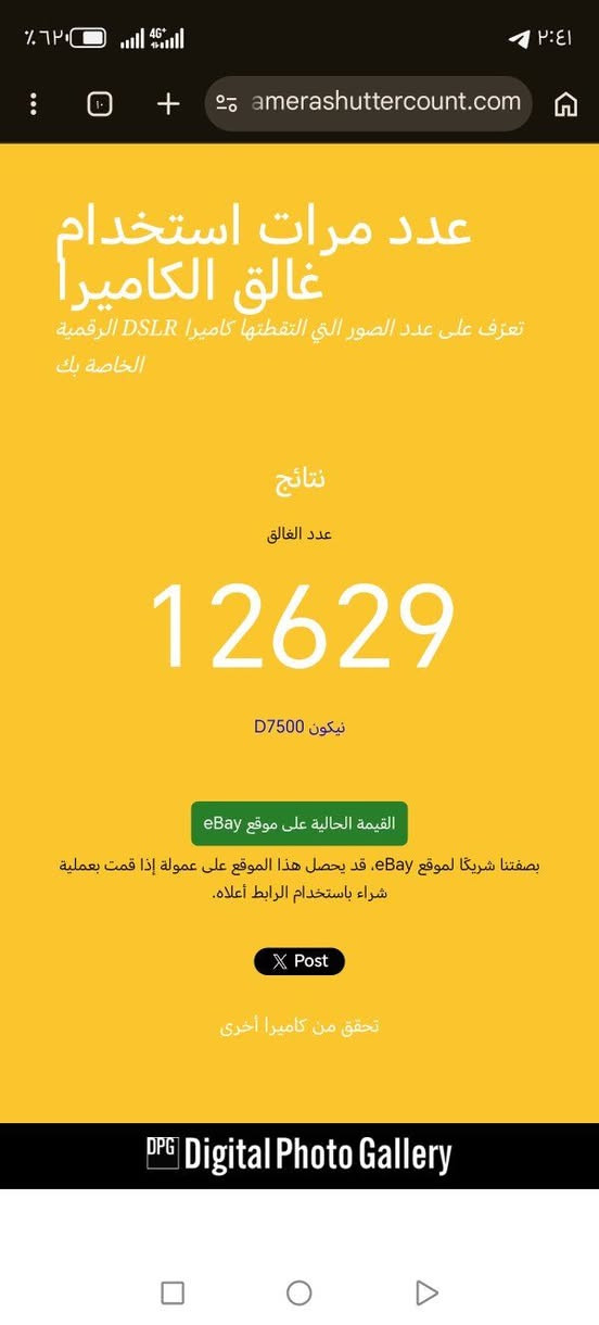 أعاده النشر بسبب وعود كاذبه للبعض 

كامره نيكون 7500 D للبيع
الشتر 12 K
ملحقاتها
بدي
عدستها الاصليه 18 140
شاحنه الاصلية تدعم الشحن السريع
حزام كتف
رام 16 كيكه
بطاريه تدوم طويلاً
كارتون و كتلوك الكامره
وجيلاتين لو اصفر

ومتوفر شركات توصيل


**إذا كنت صاحب هذا الإعلان وتريد حذفه لأي سبب، رجاءا أرسل رسالة إلى الدعم الفني**