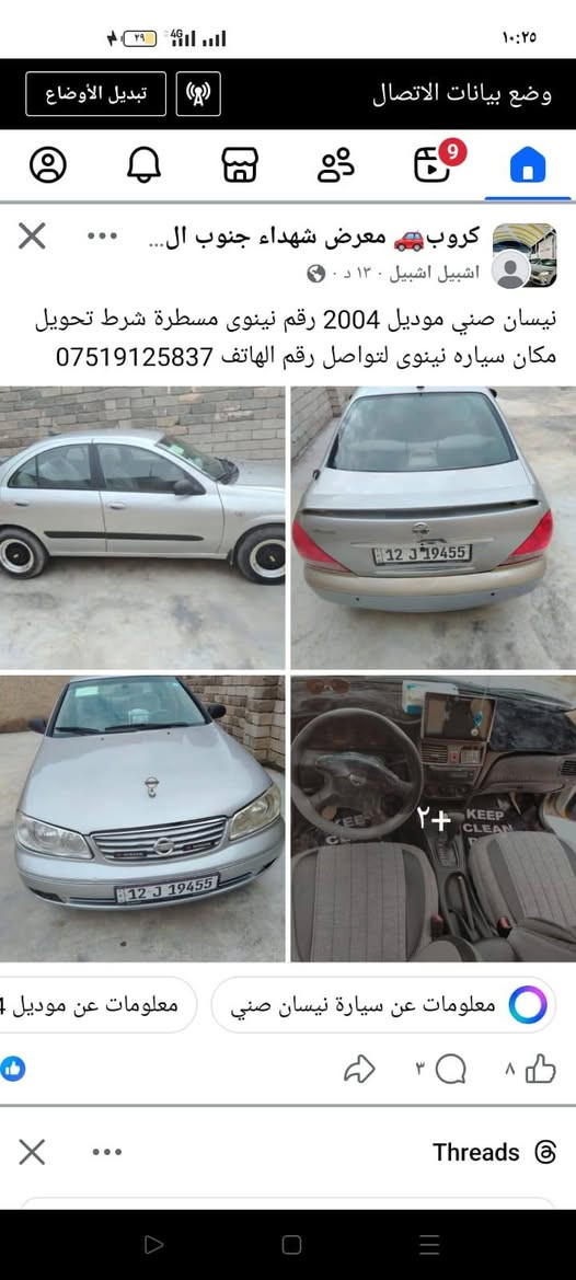 التفصيل في الصورة


**إذا كنت صاحب هذا الإعلان وتريد حذفه لأي سبب، رجاءا أرسل رسالة إلى الدعم الفني**