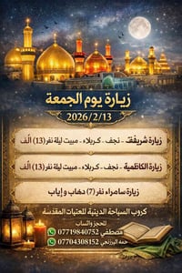 سامراء • سيد محمد