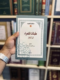 طبقات الشعراء • كتاب • شعر