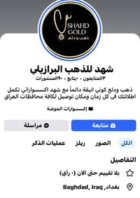 ذهب برازيلي • إكسسوارات نسائية • بغداد