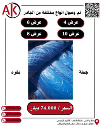 عرض محدود • جادر 6×33 • قضاء العلم