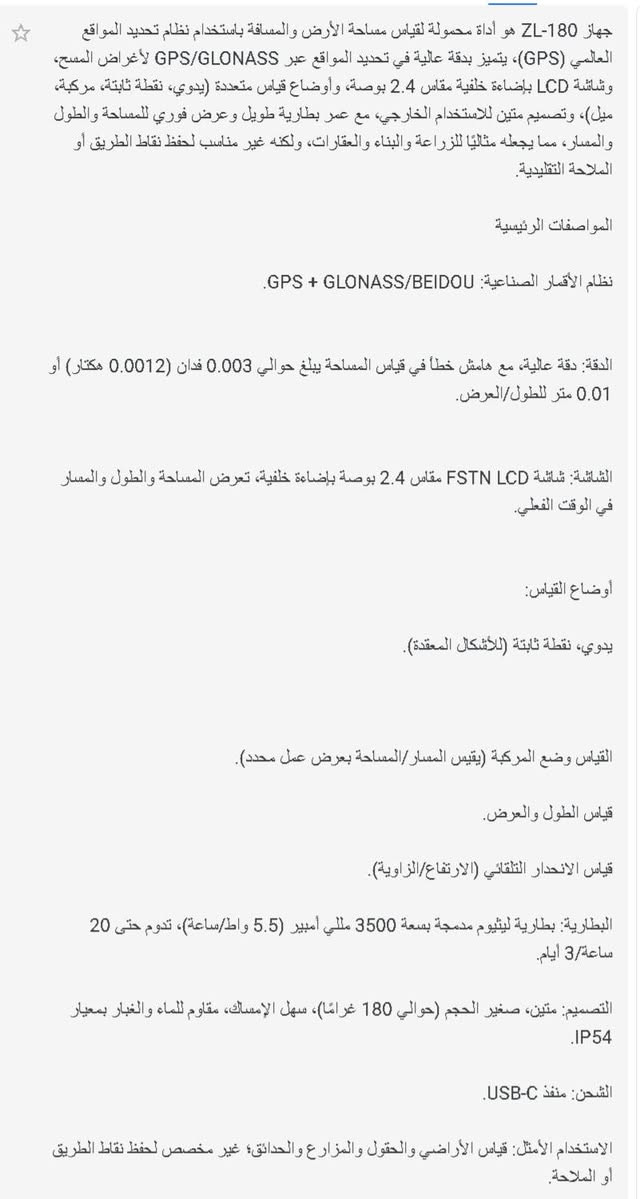 جي بي اس   للاراضي الزراعية  نوع  ZL 180

للتواصل    ***********  يتوفر توصيل
