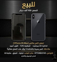 آيفون اكس ماكس • 64 جيجا • شاشة مكسورة