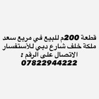 السدة حي البكر • ٢٠٠م • مربع سعد ملكة