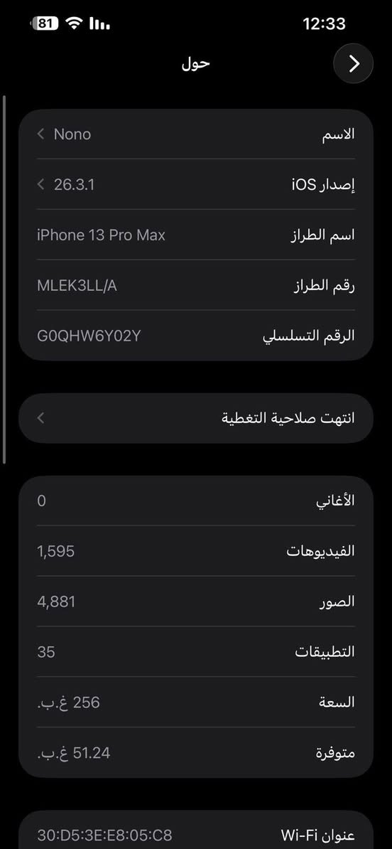 للبيع iPhone 13 Pro Max 📱
السعة 256GB
اللون: (ابيض)

• صحة البطارية 84%
• Face ID شغال طبيعي 👍
• الجهاز شغال ممتاز وأقصى قدرة للأداء
• بيه كسر خفيف بالشاشة يم الكامرة الأمامية وما يأثر على الاستخدام أو الفيس آيدي
• نسخة iOS 26.3.1
•

السعر: 550$ قابل للنقاش البسيط 🔥
الجهاز نظيف والاستعمال شخصي


**إذا كنت صاحب هذا الإعلان وتريد حذفه لأي سبب، رجاءا أرسل رسالة إلى الدعم الفني**
