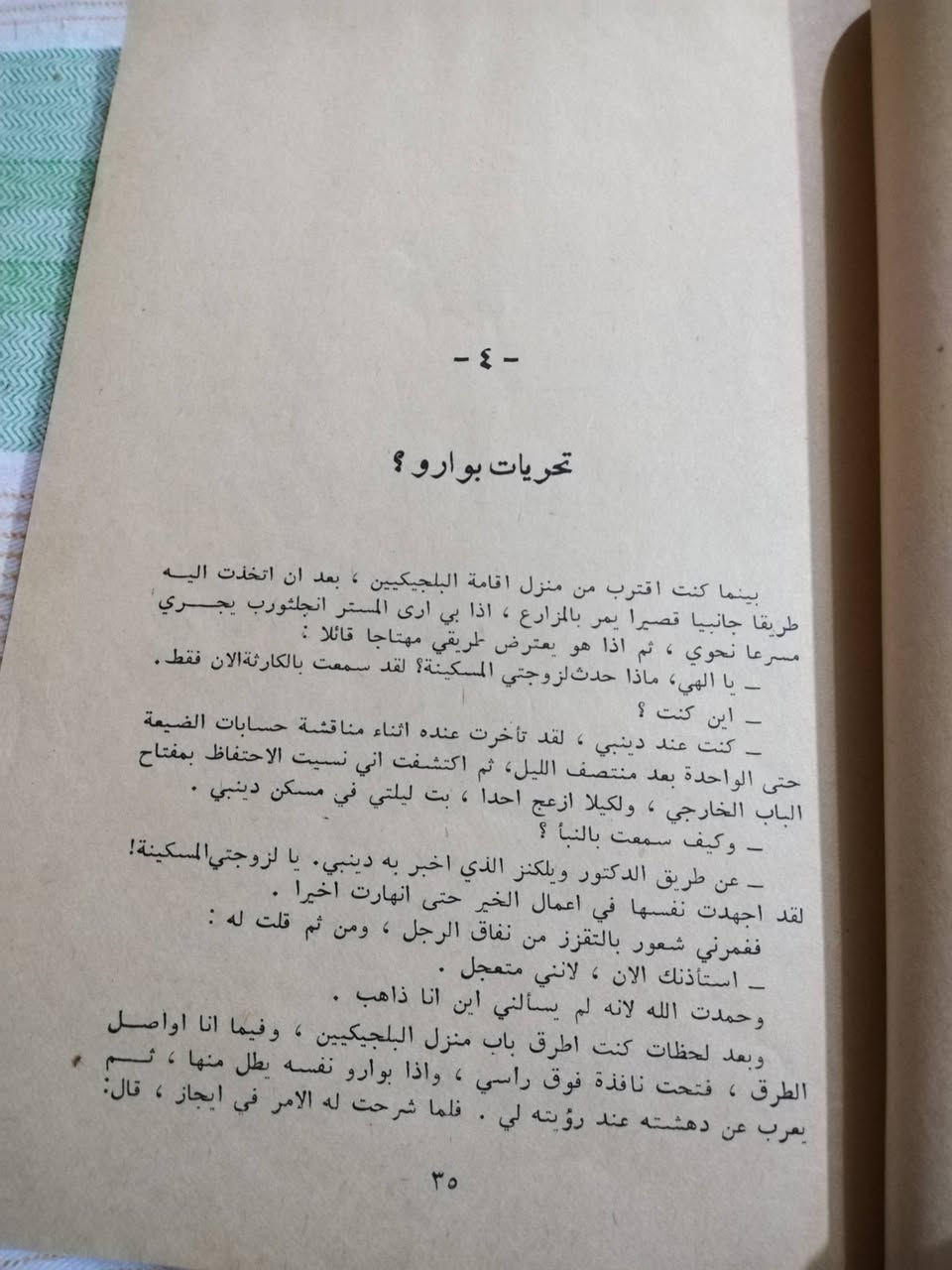اللغز العجيب
رواية بوليسية
تاليف اجاثا كريستي
١٥٠٠ دينار


**إذا كنت صاحب هذا الإعلان وتريد حذفه لأي سبب، رجاءا أرسل رسالة إلى الدعم الفني**