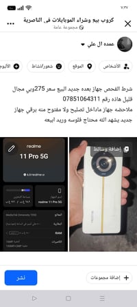 ريلمي 11 برو 5G • الغراف