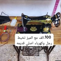 مكاين اصليات • ميز رجل • بغداد القاهرة