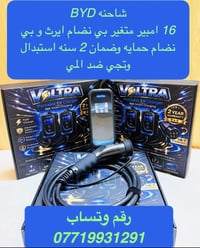 شاحنه BYD كولتي عالي بي نضام ايرث وبي نضام حمايه و 16 امبير متغير وتجي...