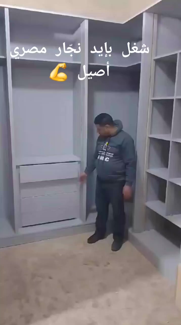 شغل على أصوله… من إيد راجل بسيط 💪شغل نجارة من الآخر 💪
تقطيع – تجميع – تشطيب – فن 👌
كل قطعة خشب بتطلع من تحت إيد راجل بيحب شغله 🤍
واللي بيحب شغله… ربنا بيباركله فيه 🙏
#نجارة
#شغل_نضيف
#صنايعي_جدع
#صناعة_بإيدينا
#رجالة_تشتغل
#شغل_على_أصوله
#مصري_وأفتخر


**إذا كنت صاحب هذا الإعلان وتريد حذفه لأي سبب، رجاءا أرسل رسالة إلى الدعم الفني**