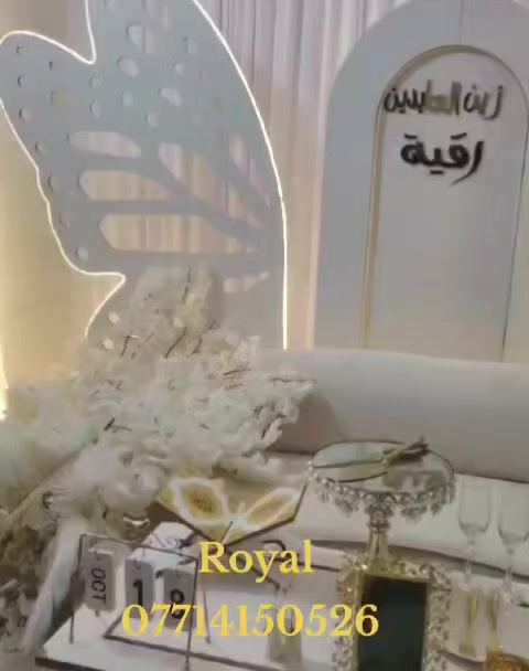 رويل للمناسبات
للحجز والاستفسار واتس 
***********
***********
كوشات
كوشه
تزين حدايق
تنسيق المناسبات
