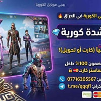 🔥 أقوى عروض ببجي الكورية في العراق 🔥 ​لأول مرة ولعشاق النسخة الكورية ا...