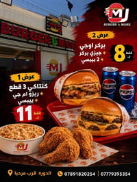 عاد ام جي  بركر 🍔 🔥 أقوى مما كان 🔥 لم ينطفأ شيء بل اشتعلت أسطورة جديده...