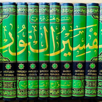 تفسير النور • كتاب • توصيل