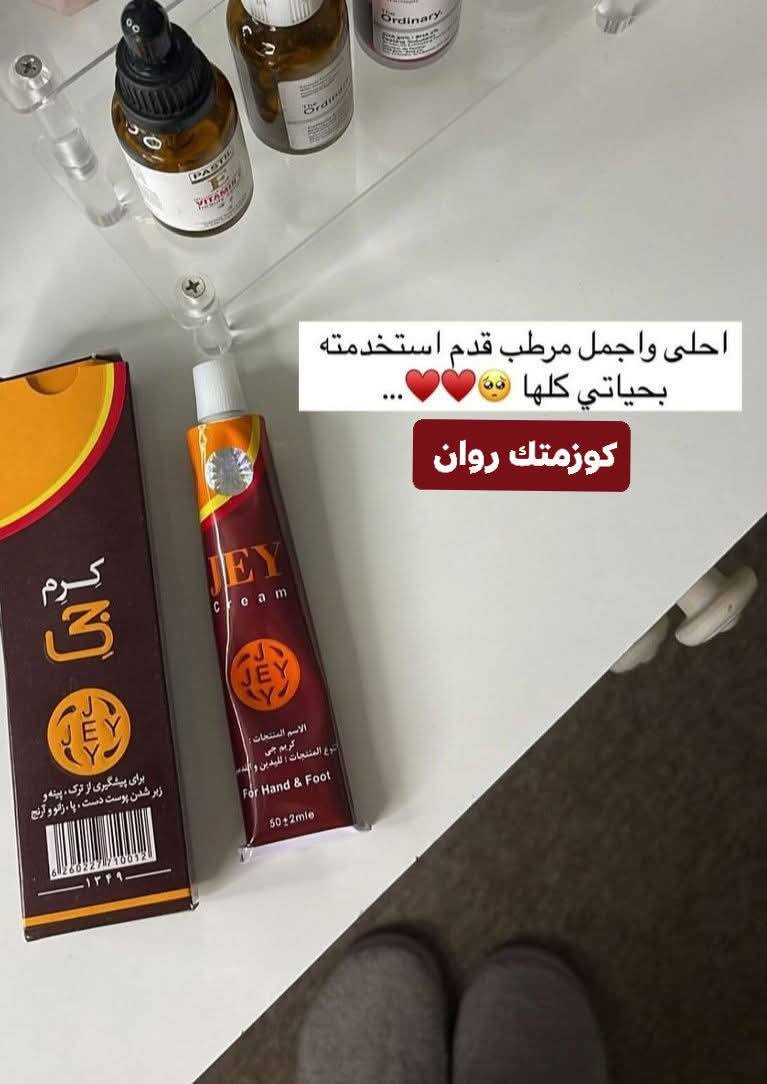 كريم كرم جي الإيراني ❤️ 

رجعت توفرت  
تعاني معظم الفتيات ...من التشققات في القدم واليدين وجفاف الجلد ... من ثم تظهر التشققات 
-فوائد الكريم :
⛔ تنعيم القدم واليد عندج اكزمه اديج تعبتج 

⛔الترطيب للقدمين واليدين

 

❇️طريقه الاستخدام ❇️

✳️ يوضع يوميا ... قبل النوم بدهن القدم ولبس الجوارب و ...ستلاحظ الفرق 3 ايام


**إذا كنت صاحب هذا الإعلان وتريد حذفه لأي سبب، رجاءا أرسل رسالة إلى الدعم الفني**