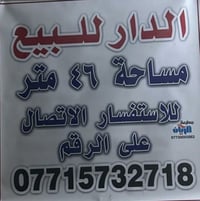 للبيع سعر مناسب العنوان الحريه  الواجها ٦ م الاتصال على الرقم مكلف بلن...