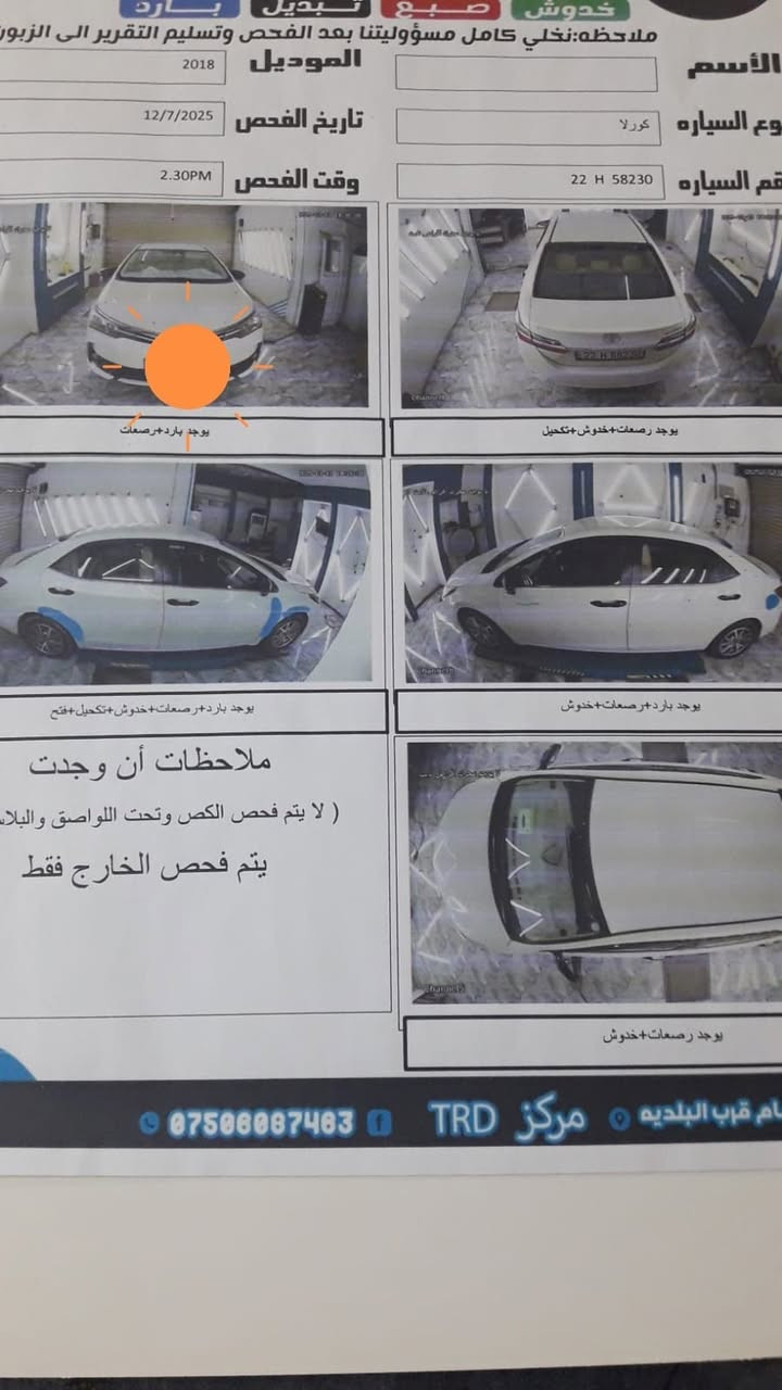 اكورلا خليجي موديل 2018 مكفولة والسونار مرفق وموضح كلشي بي محرك 1800  نص فول سويج مو بصمه ونظيفه ما متعوبه كير محرك كفالة سيارة مال بيت وجناي وجاهزة من صدر تخم تاير رقم اربيل تحويل مباشر مكاني بلد ***********
