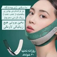 ماسك للذقن • يشد الذقن • منزلي