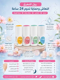رول التعرق SCHÖN • عطاريات توليب • هيت