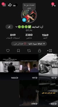 حساب تيكتوك • تفاعل قوي • بث شغال