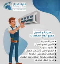 تنصيب سبلت • غسل مكيفات • ضمان
