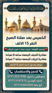 مسجد الكوفه • مبيت نجف/كربلاء • يغلق التسجيل الثلاثاء