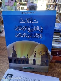 كتاب • نجمان ياسين • ٤٥٨صفحة