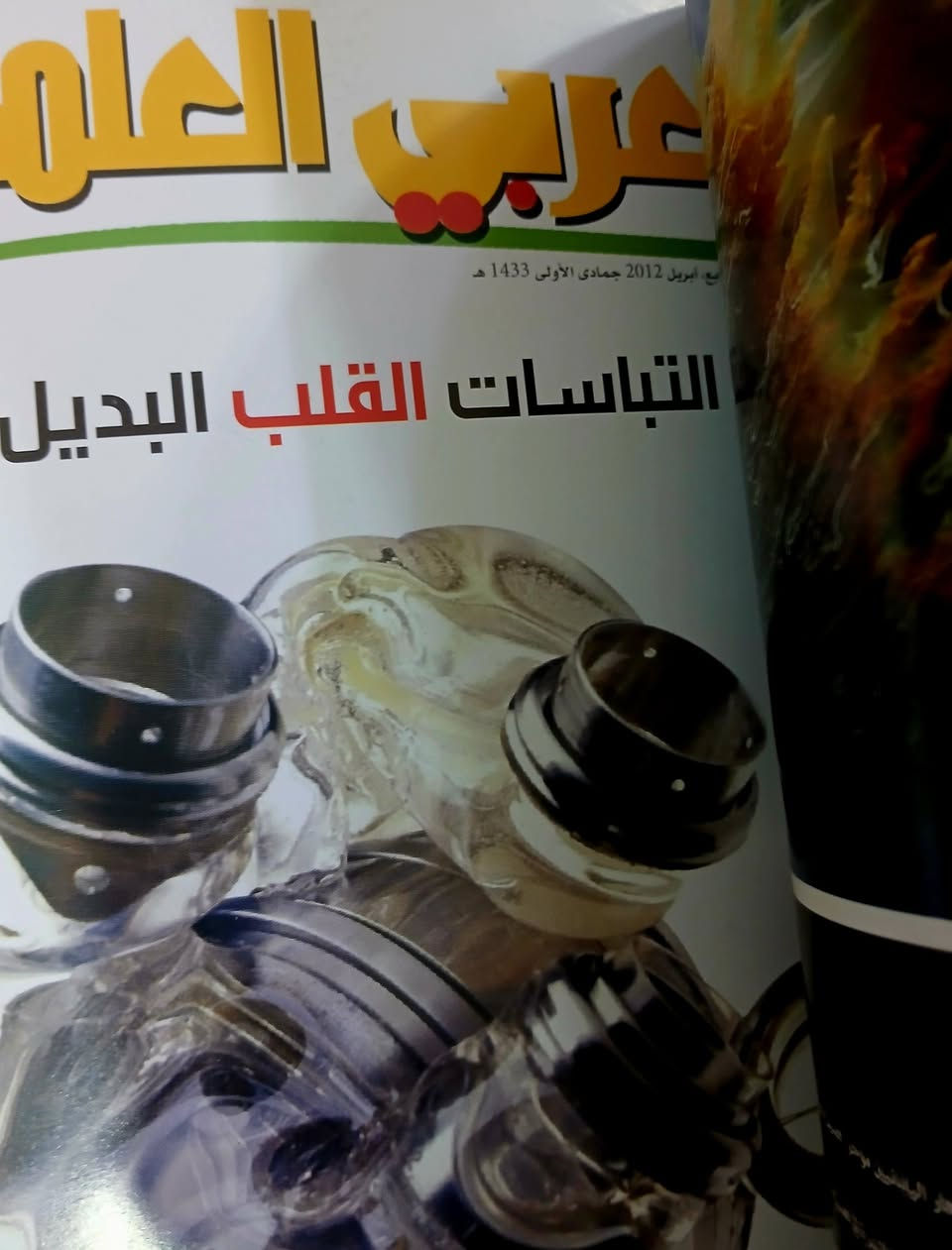 15..الف..مجلد العربي العلمي...من. 5. اعداد..
الحجز على الخاص..توصيل. فقط


**إذا كنت صاحب هذا الإعلان وتريد حذفه لأي سبب، رجاءا أرسل رسالة إلى الدعم الفني**