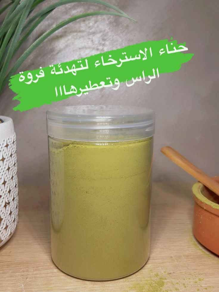 🌿✨
حنة علاجية طبيعية 100%
تغذي الشعر من الجذور وتوقف التساقط 💆‍♀️
تعطي نعومة ولمعة من أول استعمال 🌸
ودّعي التعب والتقصف… وخلي شعرك يحچي جماله 💚
اطلبي هسه وجرّبي الفرق بنفسك! 📩 كركوك, العراق


**إذا كنت صاحب هذا الإعلان وتريد حذفه لأي سبب، رجاءا أرسل رسالة إلى الدعم الفني**
