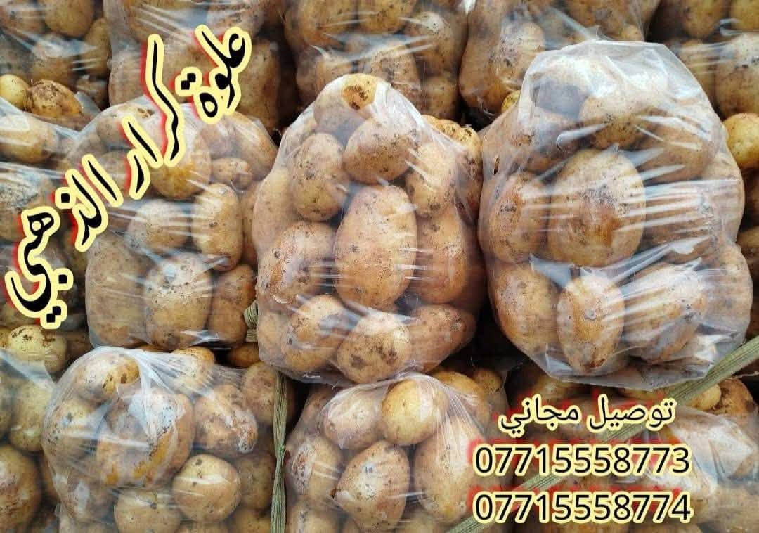 طماطم ٥٠٠
باذنجان ٧٥٠
بطاطا ٧٥٠
خيار ٧٥٠
بصل ابيض ٧٥٠
بصل اصفر ٧٥٠
بصل احمر ٧٥٠
لهانه حمراء ٧٥٠
لهانه بيضاء ٧٥٠
شجر ١٠٠٠
فلفل ١٠٠٠
خس ١٠٠٠
فاصوليا ٢٠٠٠
باميا ٢٠٠٠
لوبيا ٢٠٠٠
ً
ً

موز ١٠٠٠
تفاح عراقي ١٠٠٠
عنب ١٠٠٠
الو احمر ٢٠٠٠
الو اصفر ٢٠٠٠
برتقال لبناني ١٥٠٠
برتقال مصري ١٥٠٠
ليمون ٣٠٠٠
كرز خشن ٤٠٠٠
تفاح ايطالي كبار ٢٠٠٠
مشمش ٢٥٠٠
ً
عنوان زيونه مدخل مدينه العاب بغداد قرب مدرسة الأعالي يوجد لدينا توصيل لجميع مناطق بغداد ً
***********
***********
