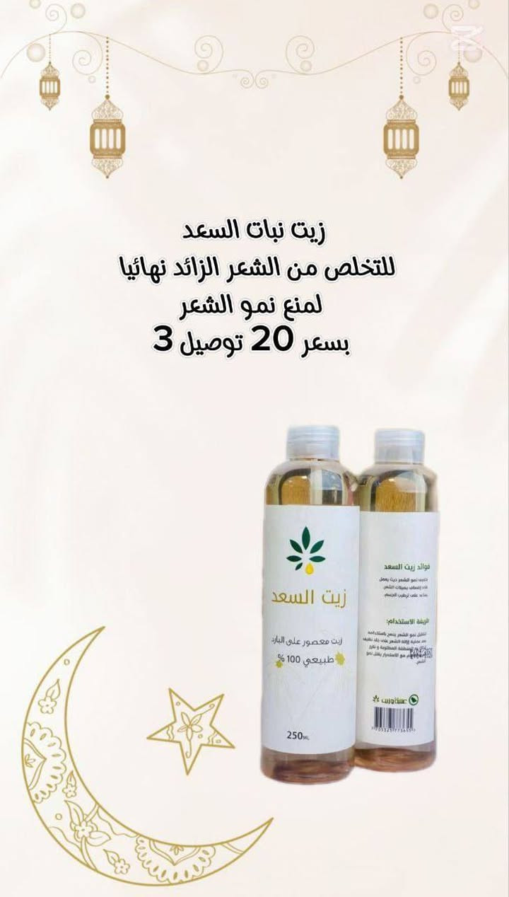 عروض وتخفيضات
كلشي موضح ع الصوره المنتج وسعره
للاستفسار مراسلتنا خاص وتدللون
بمناسبة شهر رمضان الي يطلب طلبين
يكون الثاني خصم اله

#مكياج_سهره #مكياج_عرايس #مكياج_اصلي #مكياج_ماركات #مكياج_خفيف #مكياج_سهرة


**إذا كنت صاحب هذا الإعلان وتريد حذفه لأي سبب، رجاءا أرسل رسالة إلى الدعم الفني**