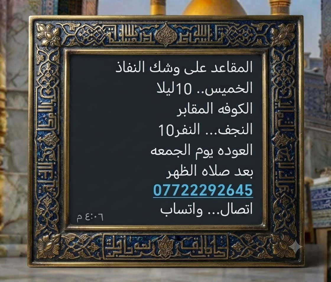 #اختر____رحلتك***********النجف ام كربلاء
