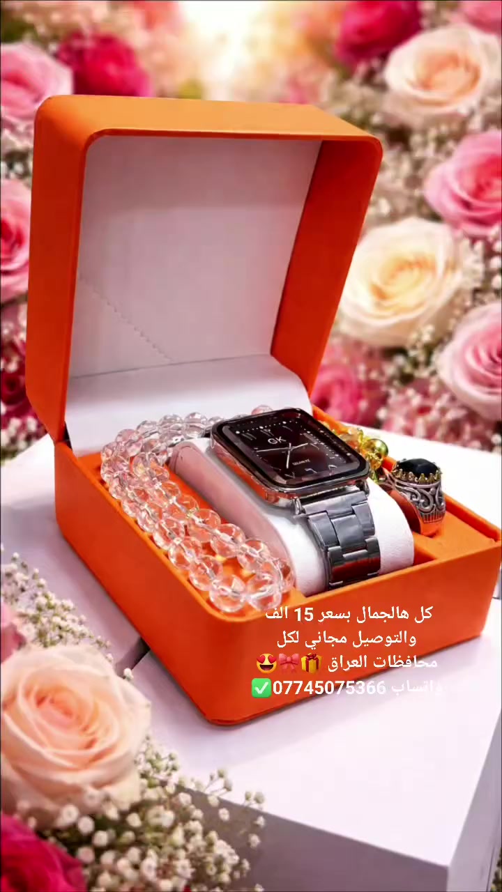 💥 #عرض_التوصيل_المجاني 🔥🔥
بمناسبة عيد الفطر المبارك 🎉
(كل هالجمال بـ 15 ألف فقط) 😍
والتوصيل 🌌 مجاناً 🌌 كافة المحافظات 

البكج الرجالي يحتوي علبة رولكس 🤩🎁 
ساعة فخمة ⌚
مسبحة ✅
محبس 💍
​...
قطعتين 25 ألف فقط 🔥
ثلاث قطع 30 ألف فقط 🔥
​...
🔴 الضمان / الفحص: بوجود المندوب، أي اختلاف من حق الزبون يرجع الطلب بيد المندوب 
​...
للحجز مراسلة الصفحة...
أرسل صورة البكج وخلي الباقي علينه 🤩🎀
أو مراسلة الواتساب 📞 *********** ✅ 

وَتَـر للهدايا 🎁🎀
خيارك الأفضل تخلي هديتك مميزة💘
