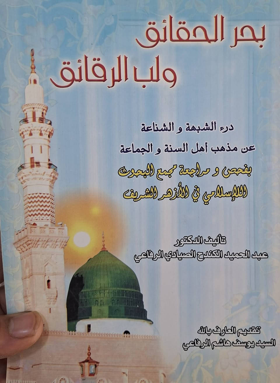 تخفيضات،، كتب العلمية في الرد على السلفية المعاصرة والمجسمة والمشبهة في مسائل العقيدة والصفات الإلهية والتصوف والتوسل والتبرك ، البيع الكتب بشكل جملة ،
مكتبة عبدالله علي مراد كركوك خان القلعة للطلب والاستفسار الاتصال على رقم *********** يوجد لدينا خدمة توصيل
