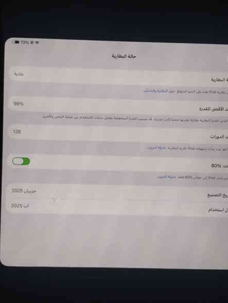 ايباد برو m4 ببجي 120 فريم
فول سلاسة
للبيع 🛑 
مساحة 256 

ايباد بعده بضمانه 
وياه كفر وحماية للشاشة
وشاحنته الاصلية ويا والكارتون 

الايباد شخط مابي نظيف فول 
🔋 بطارية 🔋 98 عدد دورات الشحن 120 موضح بالصورة
مكاني بغداد السيدية 
واتساب ***********
#ادمن
