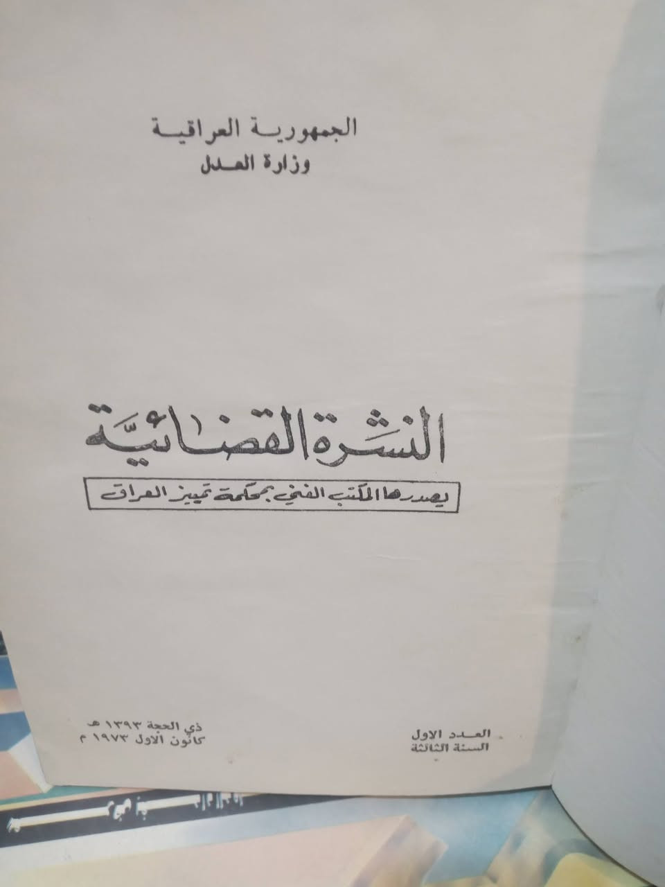 النشرة القضائية ١٩٧٣
مجلة محاكم التمييز 
١٠٠٠٠


**إذا كنت صاحب هذا الإعلان وتريد حذفه لأي سبب، رجاءا أرسل رسالة إلى الدعم الفني**