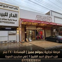 دار للبيع • عقار تجاري • منزل تجاري • موقع مميز • سايدين الصورة • 240 ...