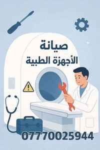 فريق هندسي من افضل مهندسين الاجهزة طبية في العراق مختصين في صيانة جميع...