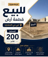 شارع مخبز الحضاره • ٢٠٠م • للبيع