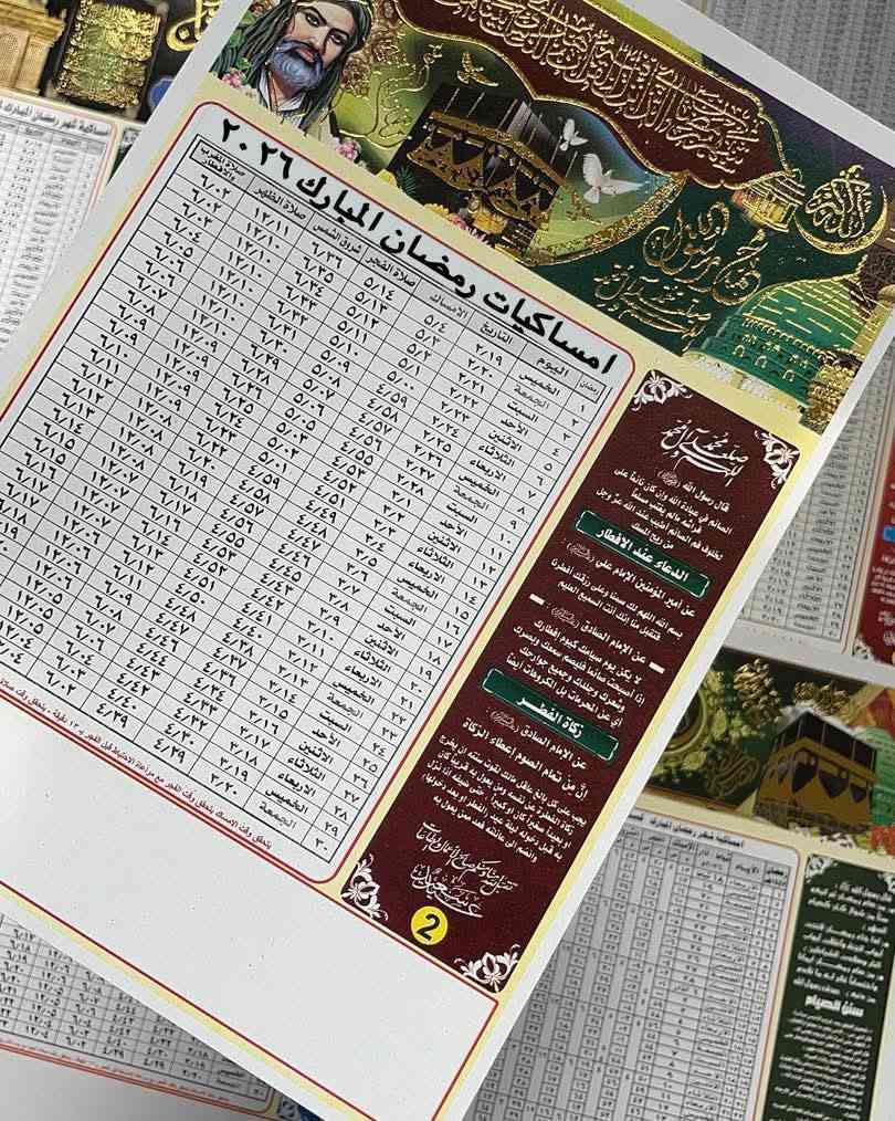 طباعة #إمساكيات رمضان 2026
🕌 صدقة جارية على روح من تحب
▪️ طباعة إمساكيات رمضان بتصميم مميز 
 يتوفر الطباعة بالورق الزيتي او العادي حسب الرغبة 
▪️ تصميم خاص يتضمن الصورة واسم المتوفي
▪️ دقة عالية وألوان واضحة
📍 العنوان: المثنى – الرميثة – كراج النجمي – مقابل إشارة المرور_ مجاور التقاطع _ مكتبة ديموفر 
📞 للتواصل: مراسلة الصفحة أو الاتصال على الرقم
***********
