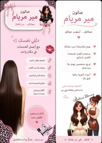 صالون • مير مريام • حي دجله شارع ٥
