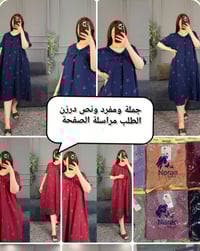 ملابس • جملة • نص درزن