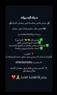 فحص بصر مجاني • توصيل نظارة • الغراف