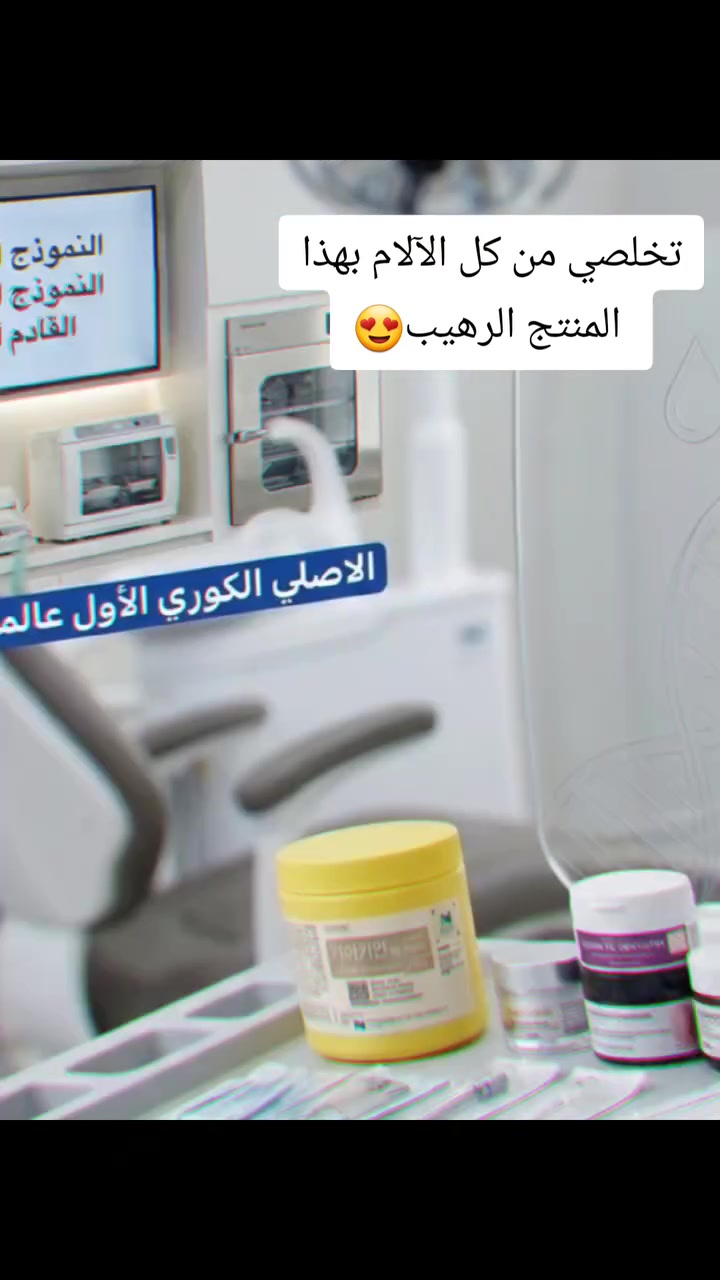 وفرنا الكم المخدر  الكوري الاصلي🔥 والسعر مفاجاة😎
😍💛تركيز.  ٧٩:٩ بالمئة 😌
💛يعني انسي شي اسمه الم 💛
💛مخدر موضعي لا ازالة الشعر من الجسم💛  💛💛والمناطق حساسه  والتاتو والوشم💛 
💛مخدر كوري للتخدير  يستخدم لتخدير💛 الجلد 💛في حالة💛
💛استعمال الابر التاتو او  وشم.💛 وشفةازالة الشعر في💛 
💛اماكن حساسة. يستعمل للوجه والجسم  💛
💛ينباع غرامات وينباع علبة كاملة💛 
💛يجماعة مفعولة فد شي واذا مفادكم💛 فلوسكم💛 ترجعلكم 💛


**إذا كنت صاحب هذا الإعلان وتريد حذفه لأي سبب، رجاءا أرسل رسالة إلى الدعم الفني**
