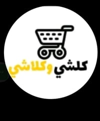 #توصيل كلشي وكلاشي السلام عليكم تتوفل لدينا توصيد كلشي وكلاشي اي شي تر...