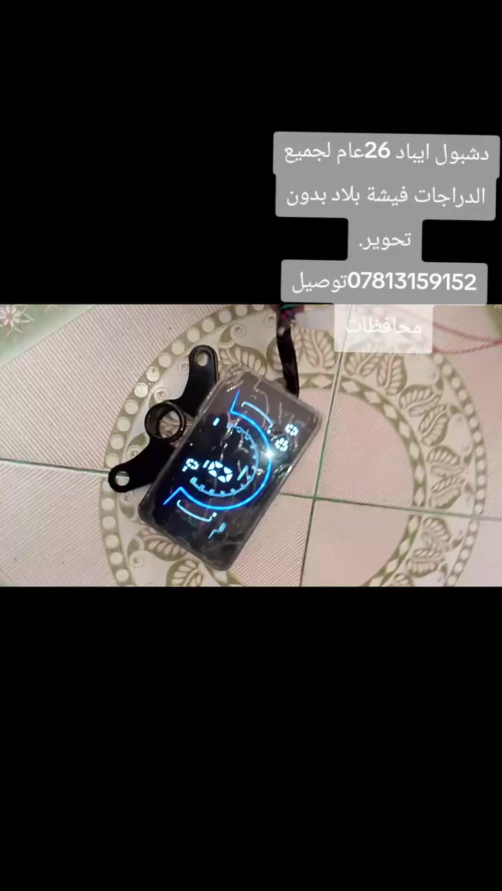 بسم الله الرحمن الرحيم.. اخوان.  قطع دراجات سونك.  اصلي.  توصيل متوفر.  امانة الله كلة اصلي وبلاد.  ارفعولنة المنشور.  اي شي تحتاج.  تواصل واتساب.  ***********مكاني ديالى بلدروز. وبخدمة.  الطيبين. ❤
